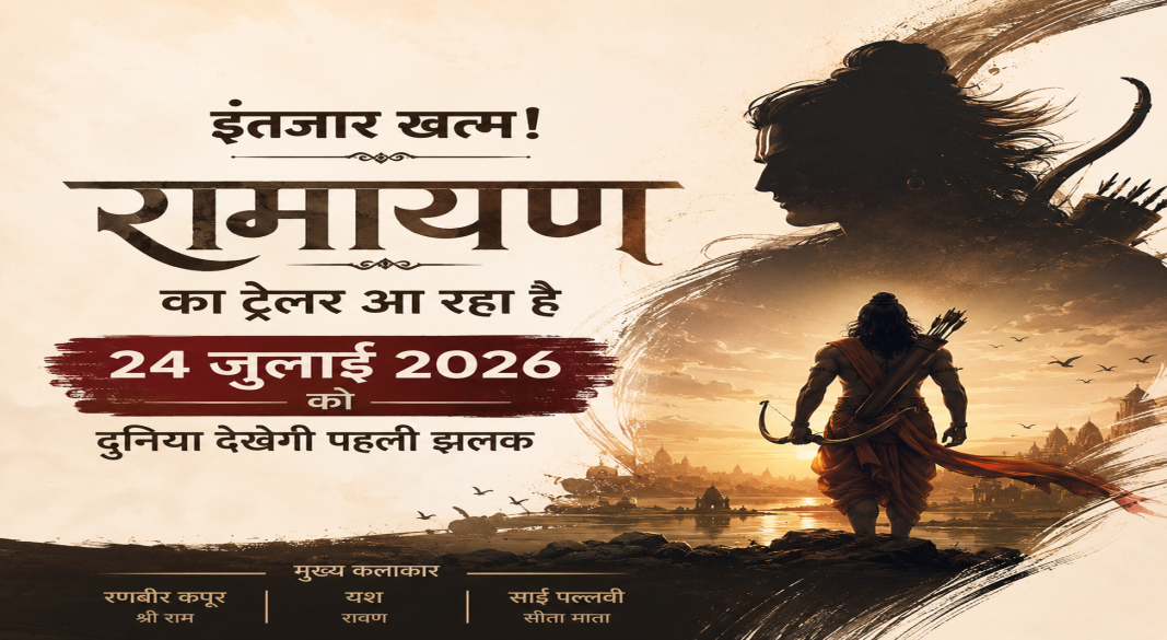 Ramayana Trailer Release Date 2026: रणबीर कपूर, यश और साई पल्लवी की फिल्म 'रामायण' के ट्रेलर लॉन्च का पोस्टर