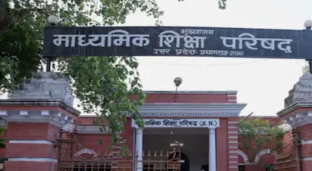 UP Board Result 2026