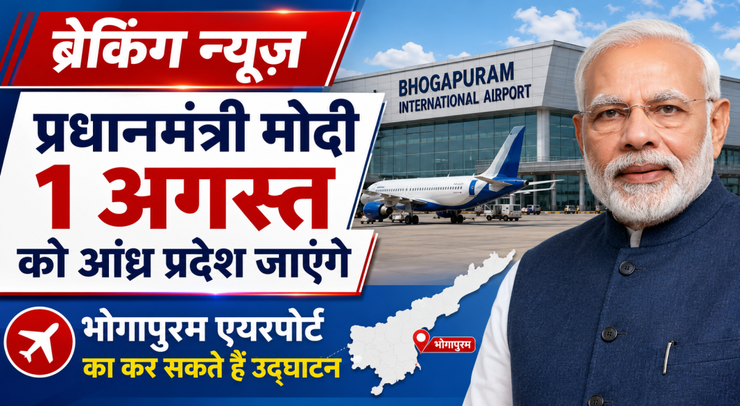 प्रधानमंत्री नरेंद्र मोदी आंध्र प्रदेश में भोगापुरम अंतरराष्ट्रीय एयरपोर्ट का उद्घाटन करते हुए