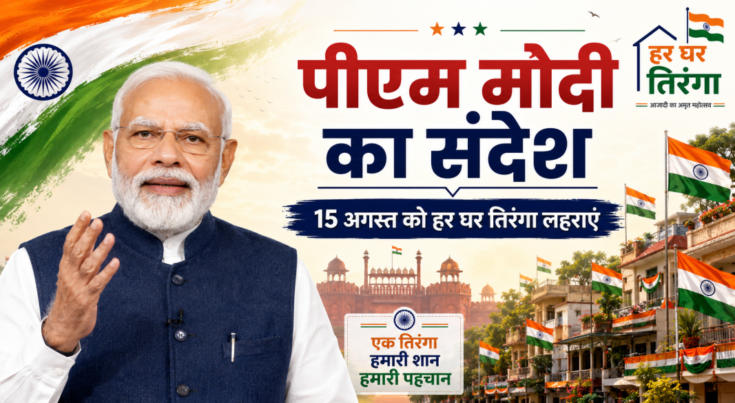 PM Modi Har Ghar Tiranga Appeal ahead of Independence Day 2026